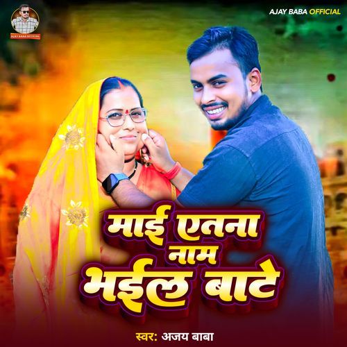 Mai Etna Naam Bhail Bate