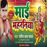 Mai Maharaniya