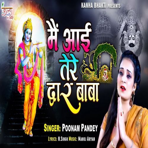 Main Aai Tere Dwar Baba