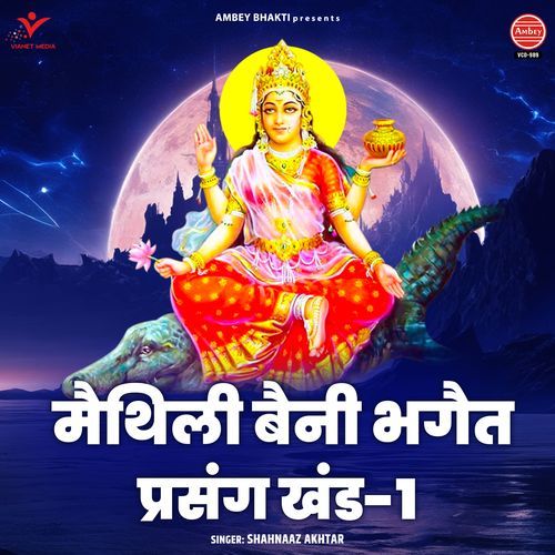 Maithili Baini Bhagait Prasang, Vol. 1