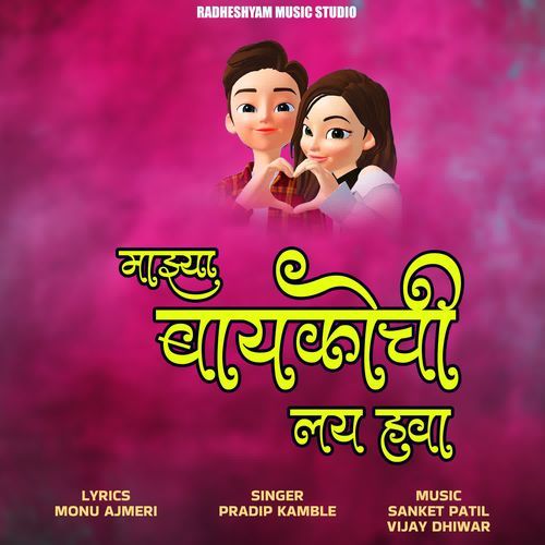 Majhya Baykochi Lay Hawa