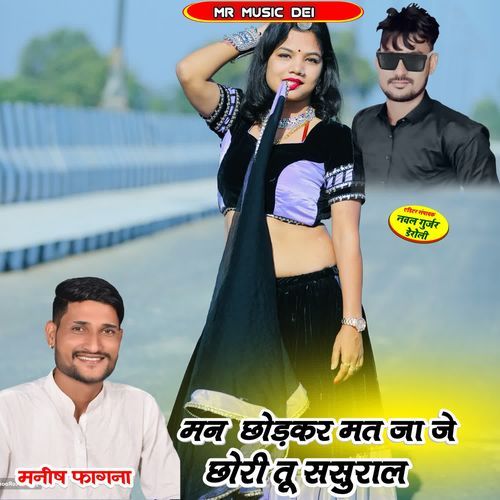 Man Chod Kar Mat Jaje Chori Tu Sasural