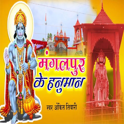 Mangalpur Ke Hanuman