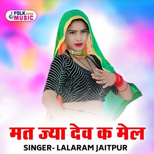Mat Jya Dev K Mel (Lalaram Jaitpur)