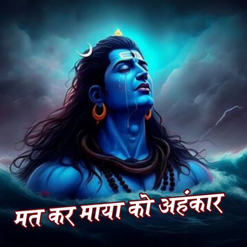 Mat Kar Maya Ko Ahankar
