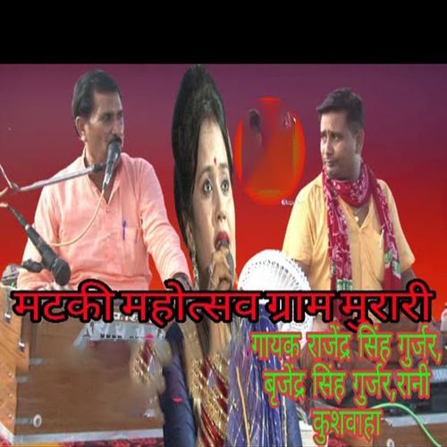 Matki Mahotsab Gram Murari