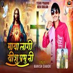 Maya Lagi Yishu Prabhu Ni