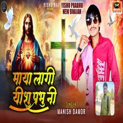 Maya Lagi Yishu Prabhu Ni