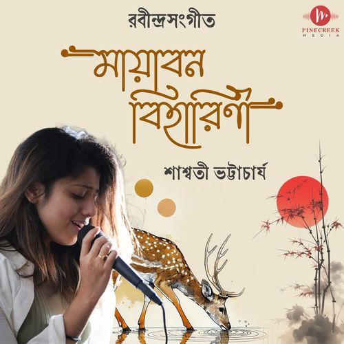 Mayabano Biharini