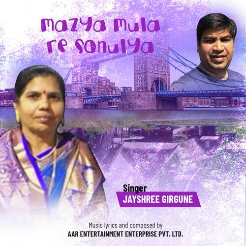 Mazya mula re sonulya