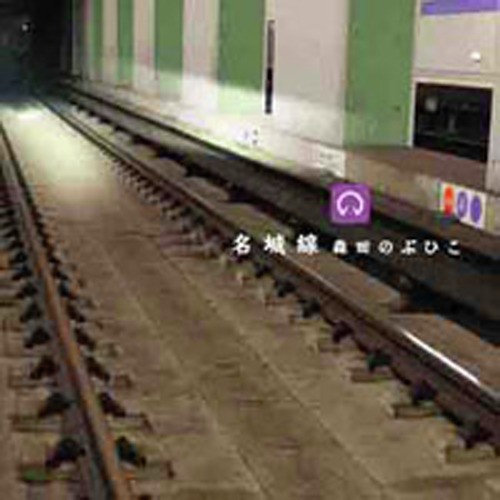 Meijo Line