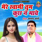 Mere Swami Tum Kuch Na Bhave