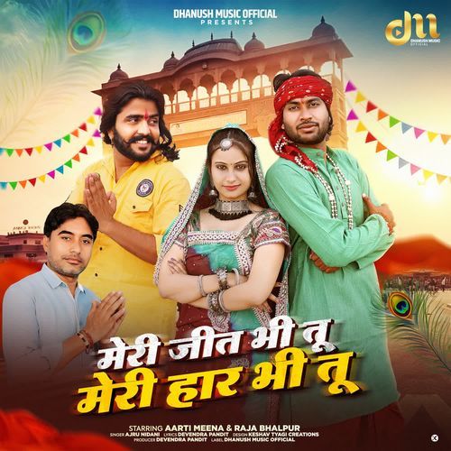 Meri Jeet bhi tu Meri Har Bhi Tu
