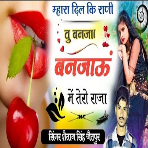 Mhara Dil Ki Rani Tu Banja Banjau Mai Tero Raja