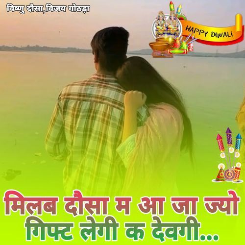 Milab Dausa M Aa Ja Jyo Gift Legi K Devgi