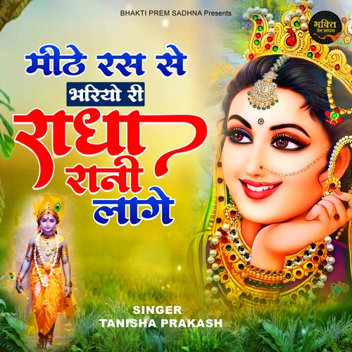 Mithe Ras Se Bharyori Radha Rani Lage (Hindi)