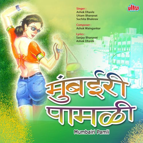 Mumbairi Pamli