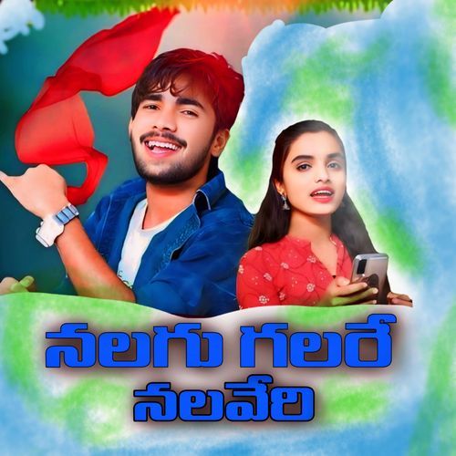 Nalagu Galare Nalaveri Korra Kittu Banjara Song