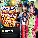 Nishad Ji Se Dilwa Lagale