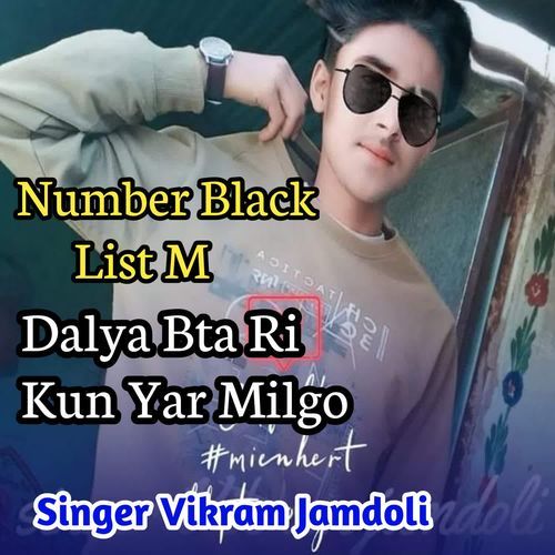 Number Black List M Dalya Bta Ri Kun Yar Milgo