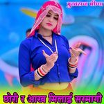 छोरी र आख मिलाई सरमागी