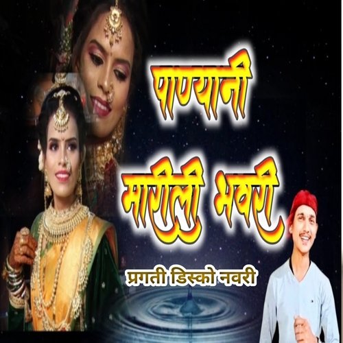 Panyan Marli Bhavri Pragati Disco Navri