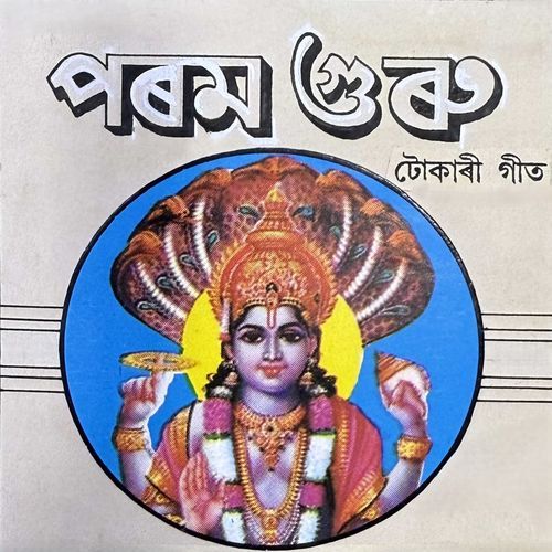 Param Guru