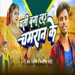 Pati Bana La Chamaran Ke