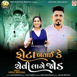 Phota Batai Ke Chevi Lage Jod