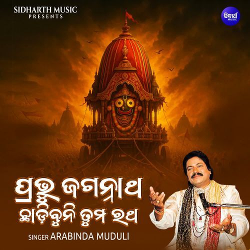 Prabhu Jagannatha Chhadibuni Tuma Ratha