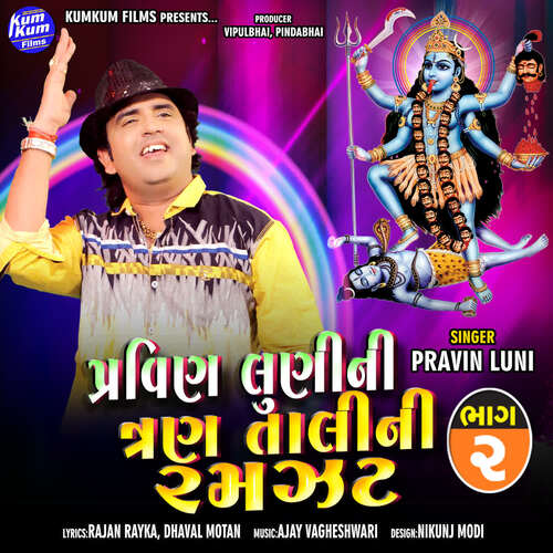 Pravin Luni Ni Tran Taali Ni Ramzat Vol 2 cover art