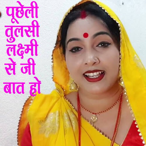 Puchheli Tulsi Laxmi Se Ji Baat Ho