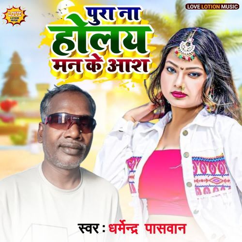 Pura Na Holay Man Ke Aash