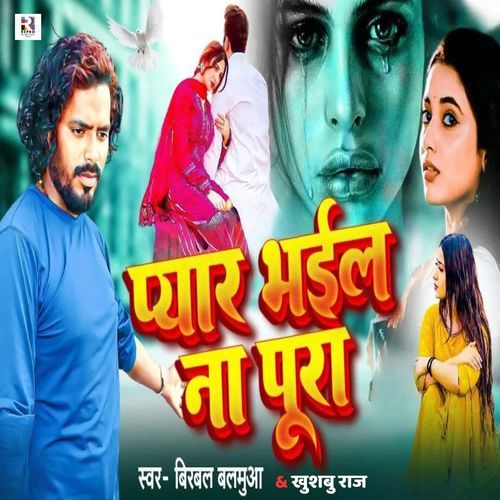 Pyar Bhail Na Pura