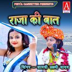 Raja Ki Baat artwork