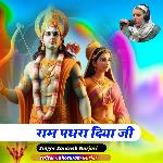 Ram Padhra Diya Ji