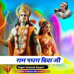 Ram Padhra Diya Ji