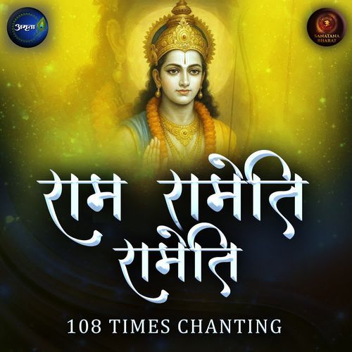 Ram Rameti Rameti 108 Times Chanting