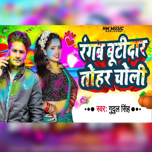 rangab butidar tohar choli
