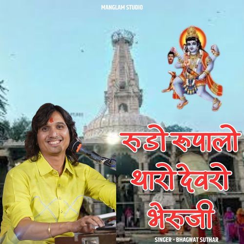 Rudo Rupalo Tharo Devro Bheruji