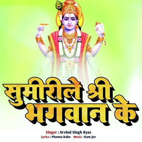 SUMIRILE SHRI BHAGAWAN KE