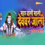Sahar Wali Sali Devghar Jali