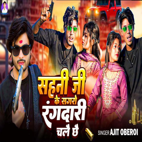 Sahni Jee Ke Sagro Rangdari Chalaiy Chhai cover art