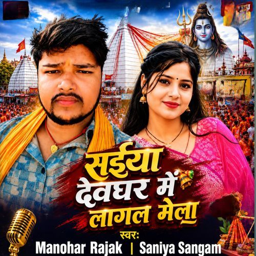 Saiya Deoghar Mai Lagal Mela