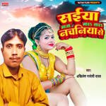 Saiya Maja Mara Tare Nachaniya Se