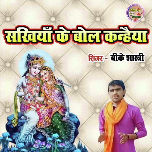 Sakhiyan Ke Bol Kanhaiya