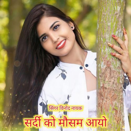 Sardi Ko Mosam Ayo