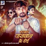 Sarkar Paswan Ke Hoi