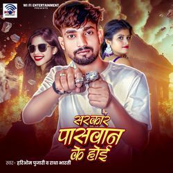 Sarkar Paswan Ke Hoi