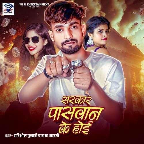 Sarkar Paswan Ke Hoi
